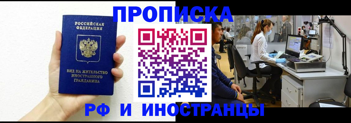 прописка для школы в Родниках