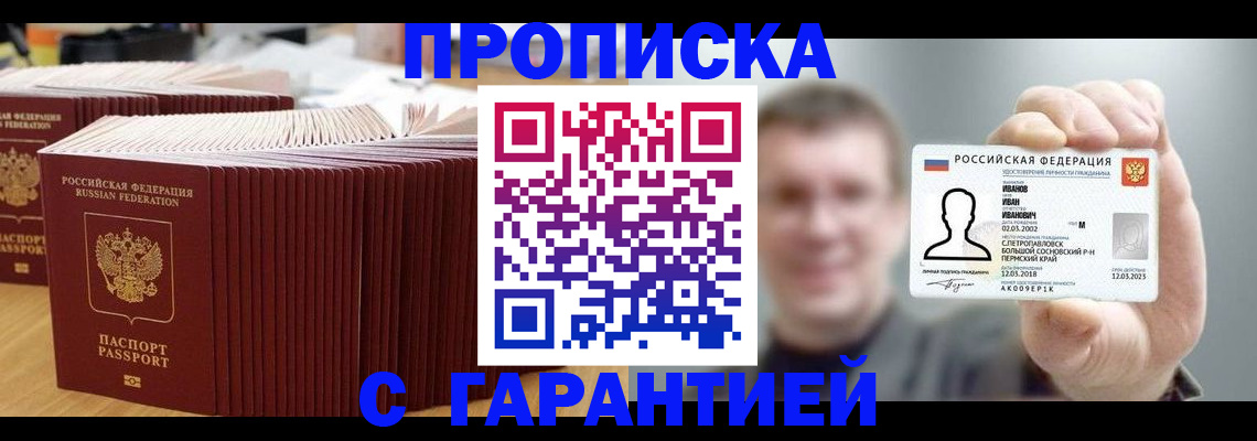 временная прописка в Родниках