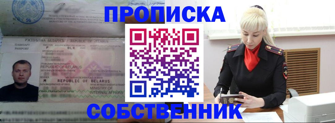 прописка для работы в Родниках